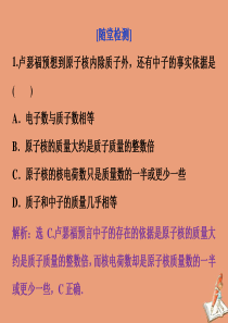 2019-2020学年高中物理 第3章 原子核与放射性 第1节 原子核结构随堂演练巩固提升课件 鲁科