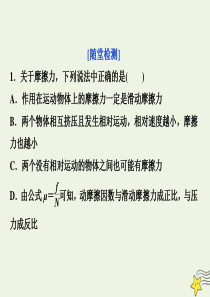 2019-2020学年高中物理 第3章 力与相互作用 3 摩擦力随堂演练课件 沪科版必修1