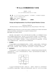 mapinfo-一种Oracle空间数据库的设计与实现