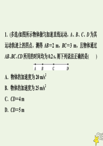 2019-2020学年高中物理 第2章 研究匀变速直线运动的规律 习题课匀变速直线运动的公式、推论及