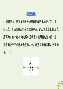 2019-2020学年高中物理 第2章 电场与示波器 3 研究电场的能的性质（二）随堂演练课件 沪科