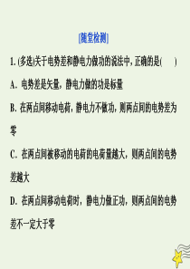 2019-2020学年高中物理 第2章 电场与示波器 2 研究电场的能的性质（一）随堂演练课件 沪科