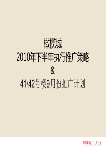 橄榄城下半年策略9月份推广计划1149282303