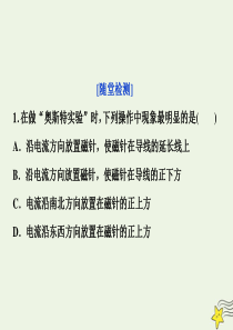 2019-2020学年高中物理 第2章 打开电磁联系的大门 1 揭示电磁联系的第一个实验随堂演练课件