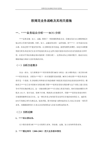 欧姆龙业务战略及其相关措施doc80