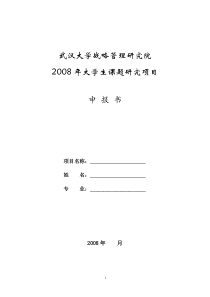 武汉大学战略管理研究院