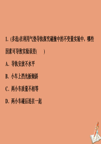 2019-2020学年高中物理 第1章 动量守恒研究 实验 验证动量守恒定律随堂演练巩固提升课件 鲁