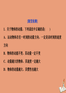 2019-2020学年高中物理 第1章 动量守恒研究 第1节 动量定理随堂演练巩固提升课件 鲁科版选