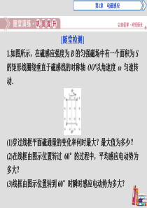 2019-2020学年高中物理 第1章 电磁感应 习题课 电磁感应定律的综合应用随堂演练巩固提升课件