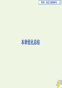 2019-2020学年高中物理 第1章 从富兰克林到库仑 本章优化总结课件 沪科版选修1-1