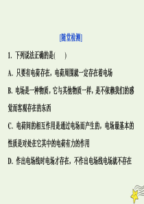 2019-2020学年高中物理 第1章 从富兰克林到库仑 3 物质的又一种形态随堂演练课件 沪科版选