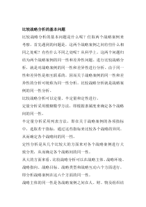 比较战略分析的基本问题（DOC 3页）