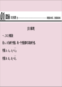 2019-2020学年高中数学 第一章 统计案例 2 独立性检验 2.2 独立性检验 2.3 独立性