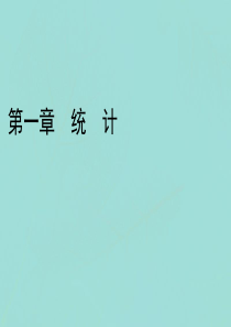 2019-2020学年高中数学 第一章 统计 8 最小二乘估计课件 北师大版必修3