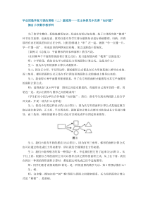 毕业班数学复习课的策略（二）重梳理——在主体探究中完善“知识