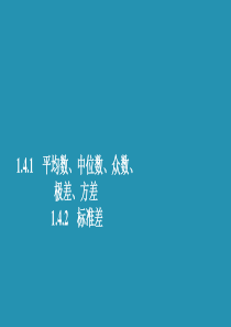 2019-2020学年高中数学 第一章 统计 1.4 数据的数字特征 1.4.1 平均数、中位数、众