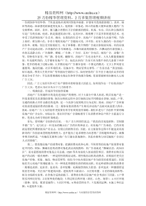 浅谈房地产项目广告文案精华