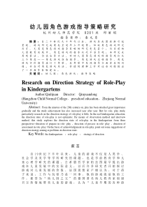 毕业论文：幼儿园角色游戏指导策略研究