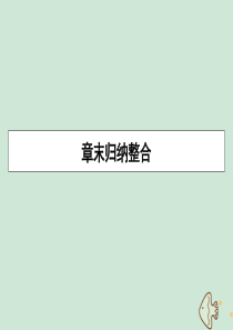 2019-2020学年高中数学 第一章 算法初步章末归纳整合课件 新人教A版必修3