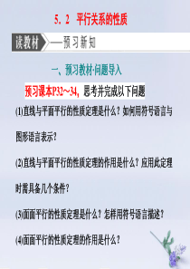 2019-2020学年高中数学 第一章 立体几何初步 5 平行关系 5.2 平行关系的性质课件 北师