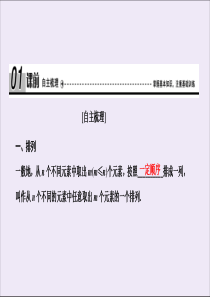 2019-2020学年高中数学 第一章 计数原理 2 排列 第一课时 排列与排列数公式课件 北师大版