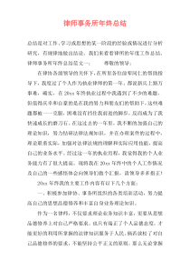 律师事务所年终总结