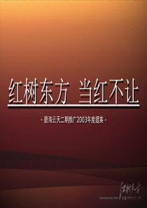 永润大厦策略提案