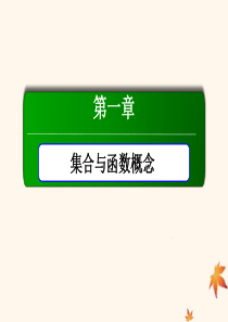 2019-2020学年高中数学 第一章 集合与函数概念 1.2.2.1 函数的表示法课件 新人教A版