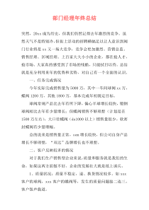 部门经理年终总结