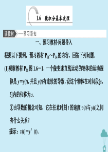 2019-2020学年高中数学 第一章 导数及其应用 1.6 微积分基本定理课件 新人教A版选修2-