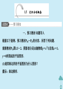 2019-2020学年高中数学 第一章 导数及其应用 1.5 定积分的概念课件 新人教A版选修2-2