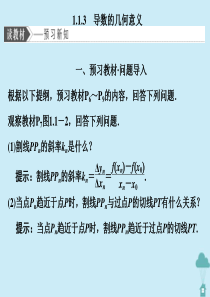 2019-2020学年高中数学 第一章 导数及其应用 1.1.3 导数的几何意义课件 新人教A版选修