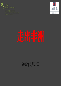 江苏常州九龙仓项目推广策略建议方案_136PPT