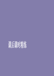 2019-2020学年高中数学 第一章 常用逻辑术语 1.1 命题及其关系 1.1.1 命题课后课时