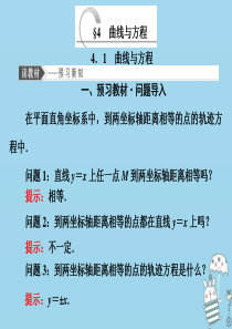 2019-2020学年高中数学 第三章 圆锥曲线与方程 4 4.1 曲线与方程课件 北师大版选修2-