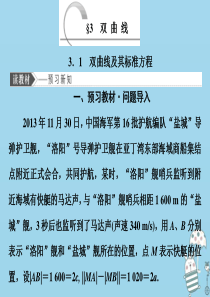 2019-2020学年高中数学 第三章 圆锥曲线与方程 3 3.1 双曲线及其标准方程课件 北师大版