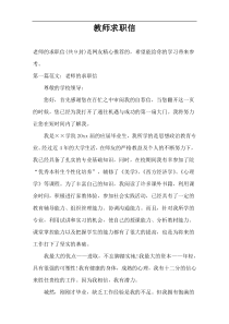 教师求职信