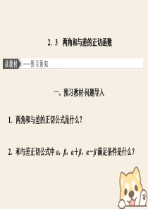 2019-2020学年高中数学 第三章 三角恒等变形 2 2.3 两角和与差的正切函数课件 北师大版