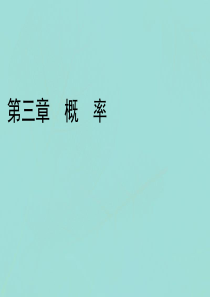 2019-2020学年高中数学 第三章 概率 2 古典概型 2.2 建立概率模型课件 北师大版必修3