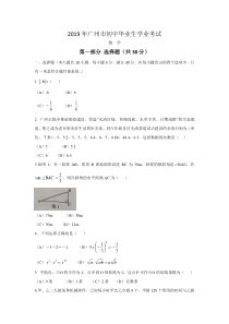 19届广州市初中毕业生数学学业考试