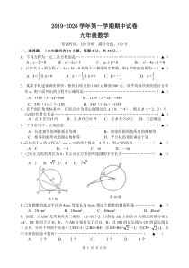 19-20届九年级数学试卷