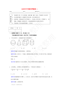 19北京市中考数学押题卷1（含解析）