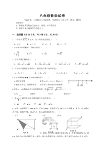 21届八年级下册3月月考数学卷