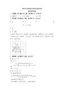 2020年天津市初中毕业生学业考试数学试卷（解析版）