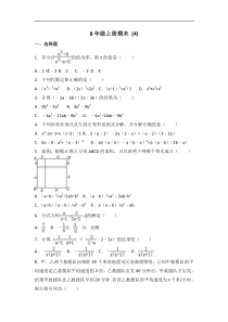 初中8年级上册数学期末试卷4