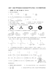 初中九年级三月份月考数学卷