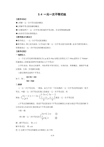 浙教版数学八年级上册3章：一元一次不等式组参考教案