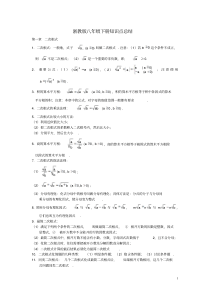 最新浙教版初中数学八年级下册知识点总结