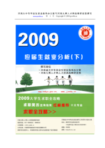 河南大中专毕业生就业指导办公室与河南九博人才网战略...