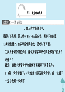 2019-2020学年高中数学 第二章 推理与证明 2.3 数学归纳法课件 新人教A版选修2-2